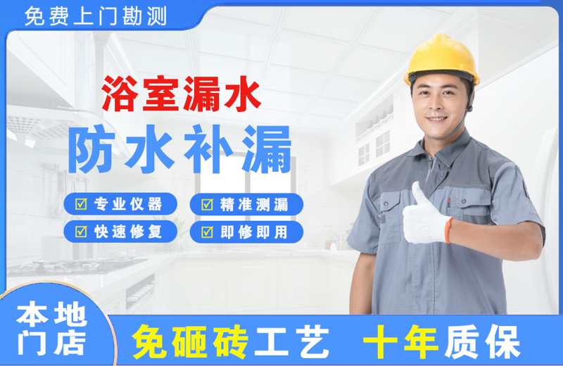 漯河浴室漏水维修